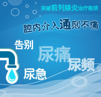 男性患有前列腺炎其症状有什么呢?
