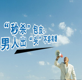 男性做包皮手术疼吗?