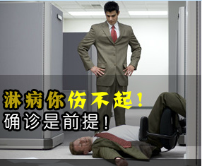 喀什男科医生讲述淋病的危害都是什么呢?