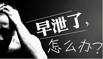 早泄会不会影响男性生育?