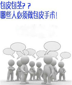 男性包茎的症状有哪些?